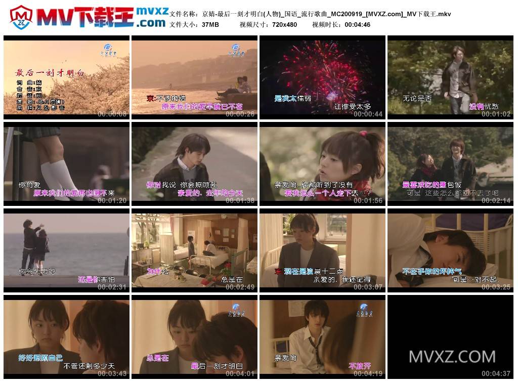 京婧-最后一刻才明白(人物)_国语_流行歌曲_MC200919